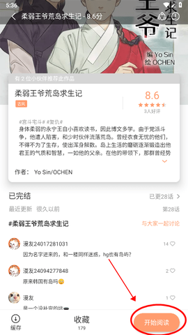 喵趣漫画免广告[图7]
