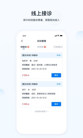 壹点灵医生截图1