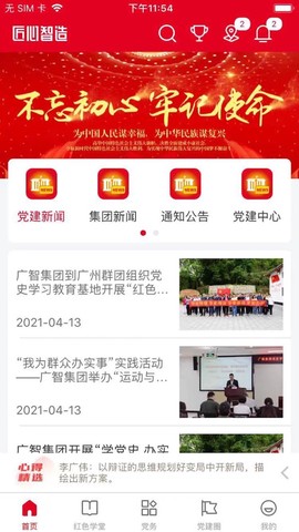 广济党建截图3