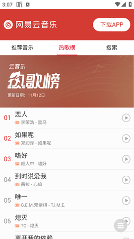 小源音乐精简版[图4]