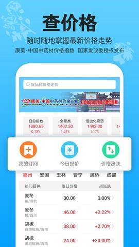 康美中药城截图1