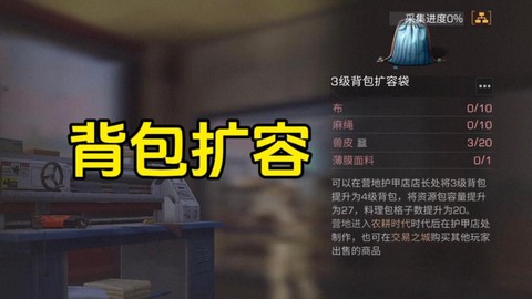 明日明日之后怎么添背包[图1]