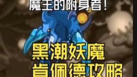 赛尔号肯佩德怎么打