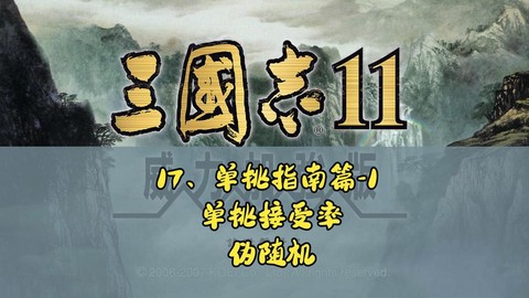 三国志11威力加强版怎么玩[图2]