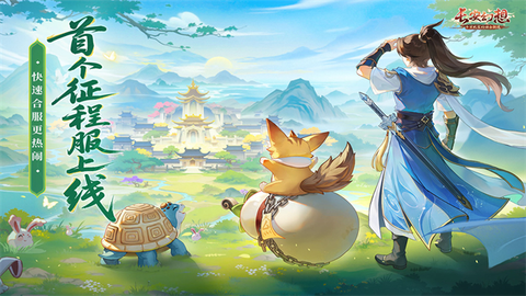 长安幻想截图1