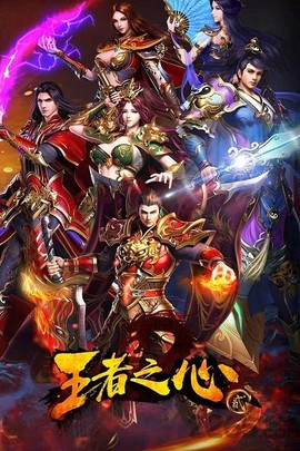 王者之心2截图1