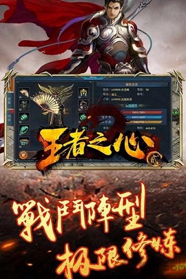 王者之心2截图3