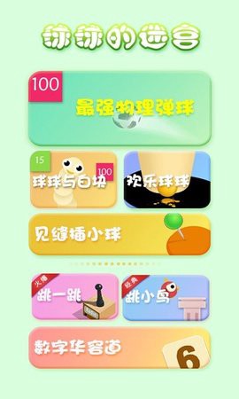球球的迷宫截图3