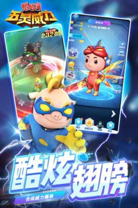 猪猪侠五灵威力[图2]