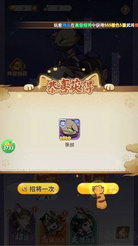 猫三国截图2