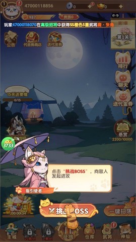 猫三国截图3
