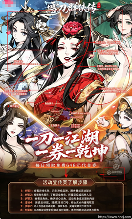 雪刀群侠传[图1]