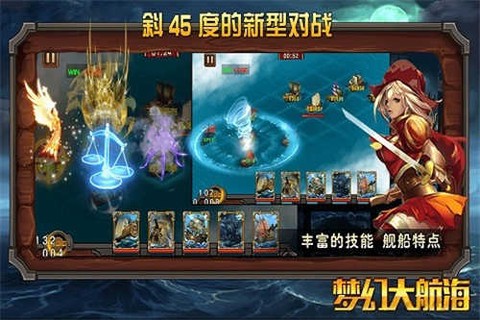 梦幻大航海截图3