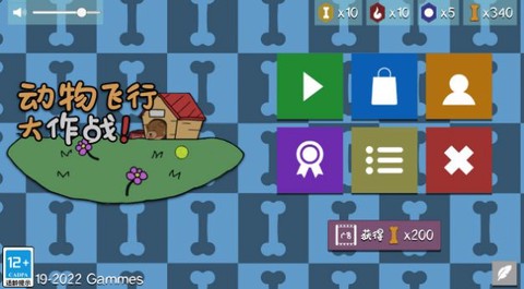 动物飞行大作战截图1