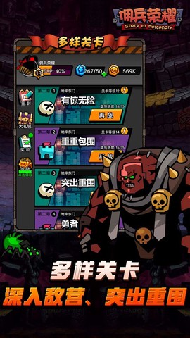 佣兵荣耀截图3