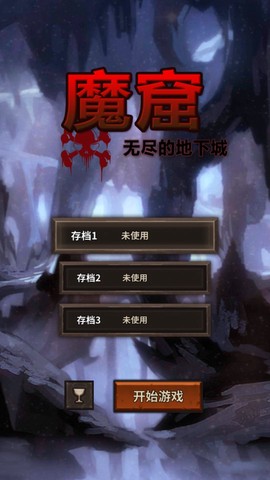 魔窟:宿命轮回截图1