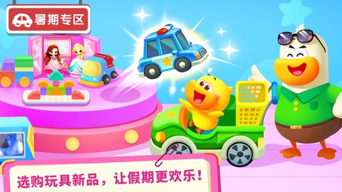 宝宝超市截图1