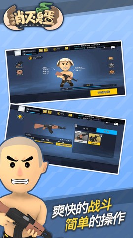 消灭臭蛋截图3