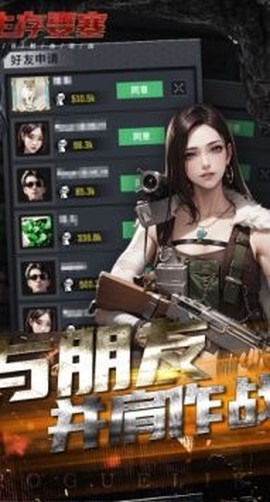 生存要塞截图2
