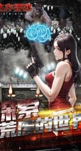 生存要塞截图3