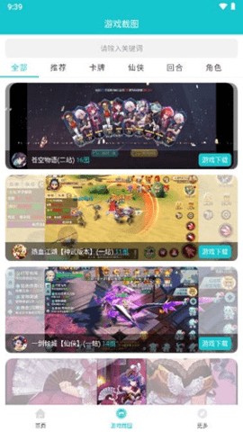 风云玩截图3