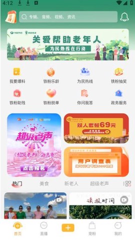 铁粉生活截图1