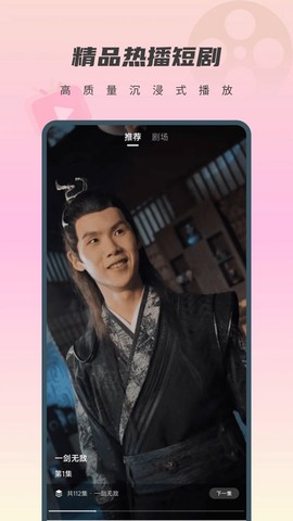 免费短剧桃花截图2