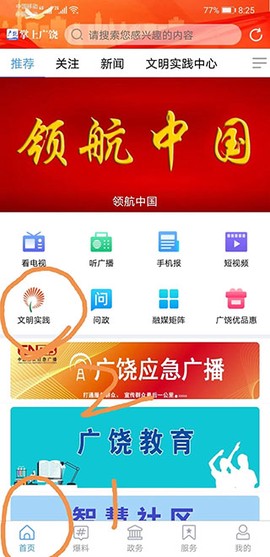 掌上广饶[图5]