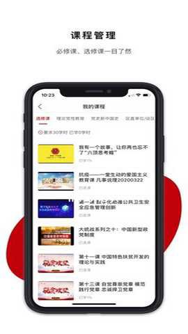 广西干部网络学院截图2