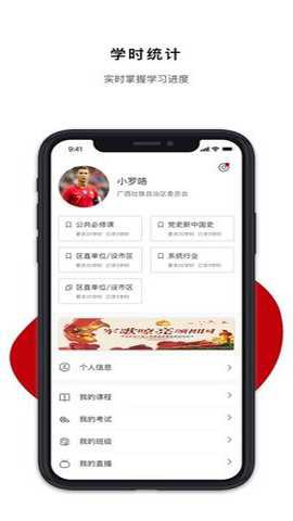 广西干部网络学院截图3