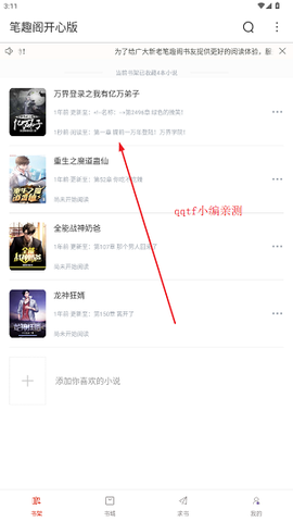 笔趣阁开心版[图3]