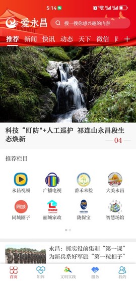 爱永昌截图1