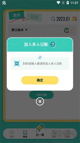 阿柴记账[图3]
