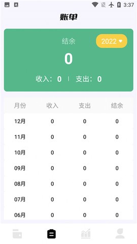 领秋记账截图2