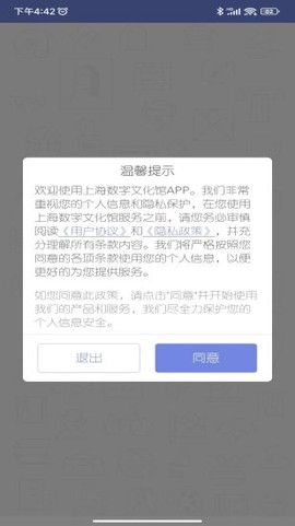 上海数字文化馆截图2