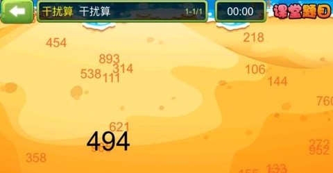 珠心算探险[图1]