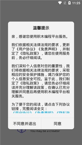 积木编程截图2
