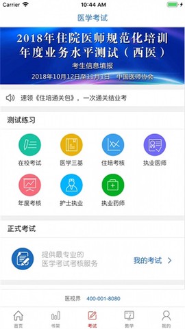 医学电子书包[图1]