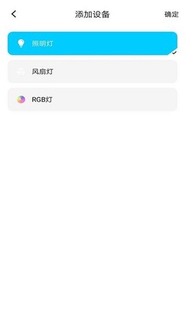 智美灯控截图3