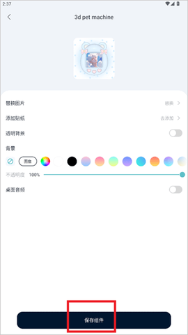 米克锁屏[图2]