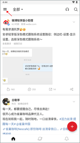 微博轻享版[图1]