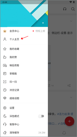 微博轻享版[图2]