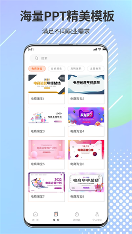 ppt超级市场截图1
