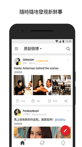 微博轻享版截图3