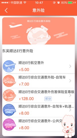 东吴人寿保险截图2