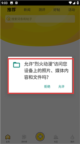 烈火动漫官方版[图4]
