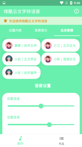 维酷云文字转语音截图3