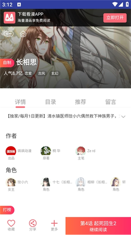 烈火动漫官方版截图3