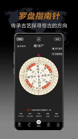 实用指南针截图1
