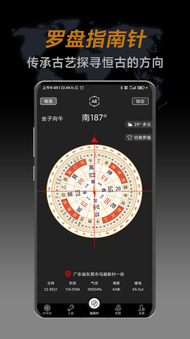 实用指南针截图3